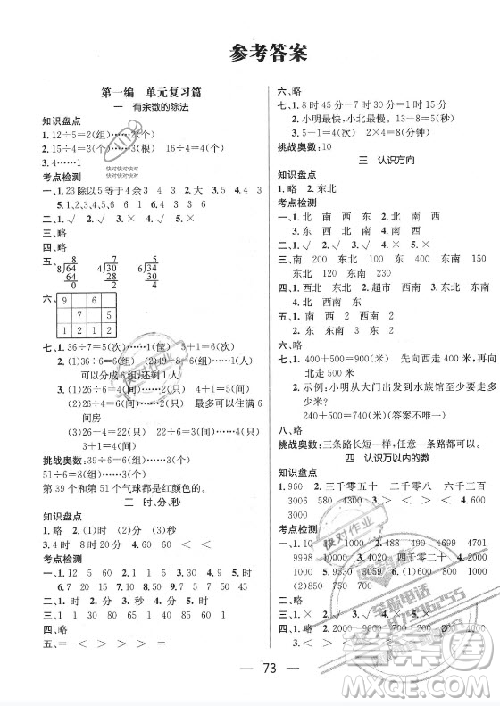 廣東經(jīng)濟(jì)出版社2021期末沖刺王暑假作業(yè)數(shù)學(xué)二年級(jí)蘇教版答案