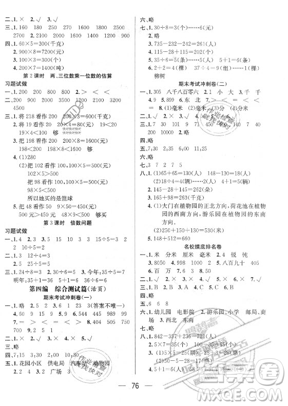 廣東經(jīng)濟(jì)出版社2021期末沖刺王暑假作業(yè)數(shù)學(xué)二年級(jí)蘇教版答案