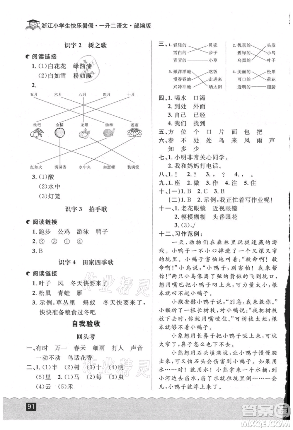 延邊人民出版社2021快樂暑假一升二語文部編版參考答案