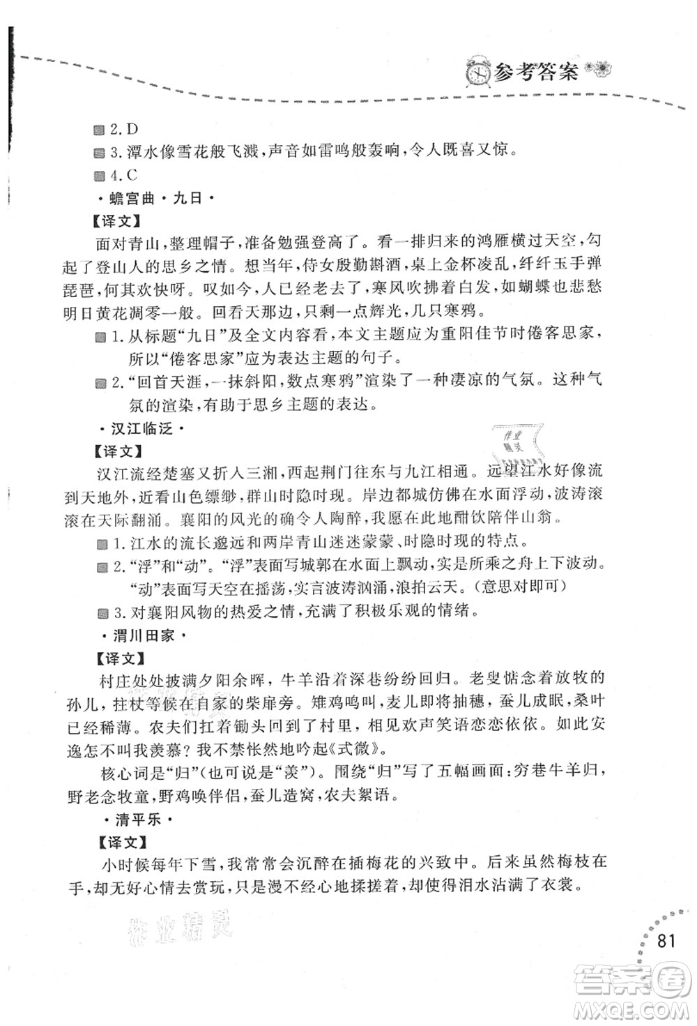 遼寧師范大學(xué)出版社2021暑假樂園八年級文科合訂本答案