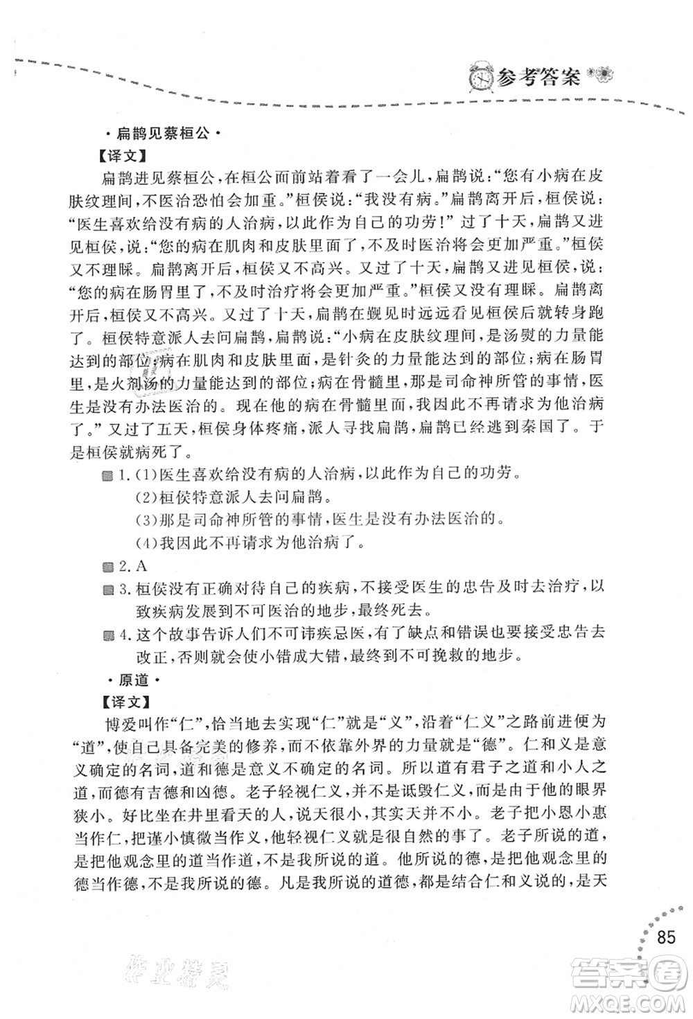 遼寧師范大學(xué)出版社2021暑假樂園八年級文科合訂本答案