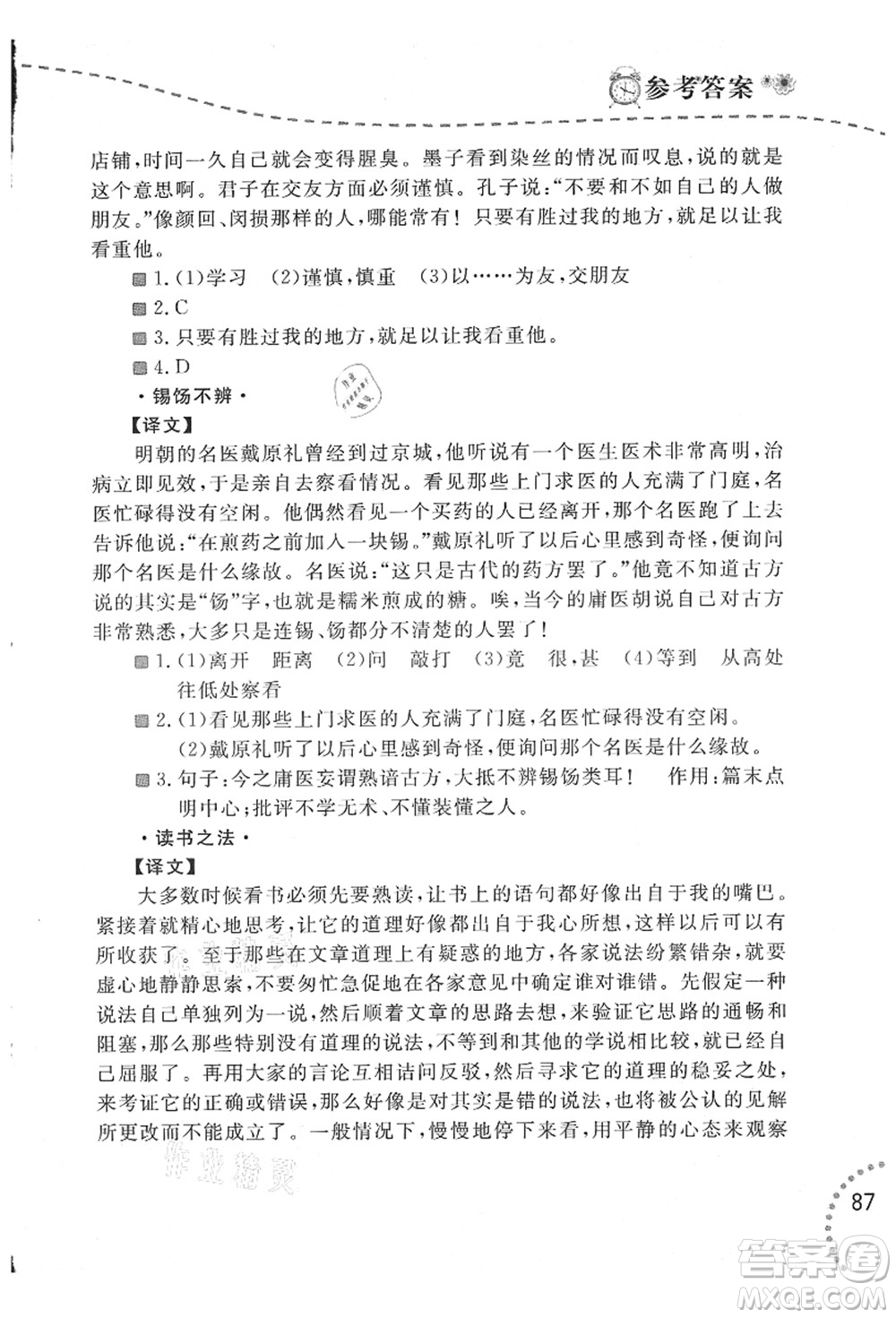 遼寧師范大學(xué)出版社2021暑假樂園八年級文科合訂本答案