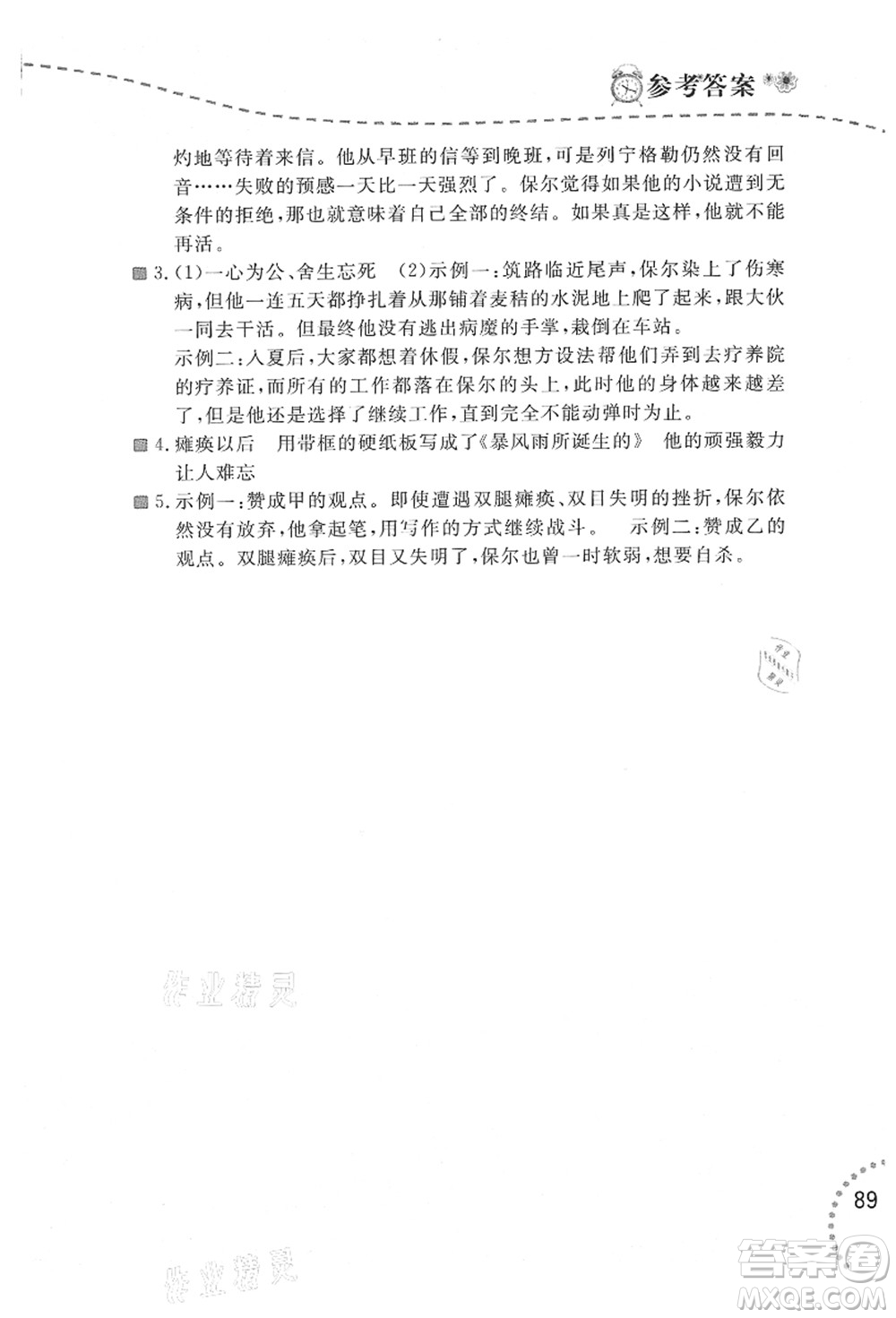 遼寧師范大學(xué)出版社2021暑假樂園八年級文科合訂本答案