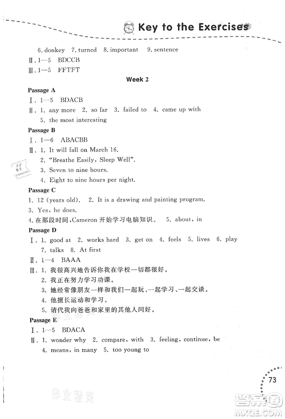 遼寧師范大學(xué)出版社2021暑假樂園八年級文科合訂本答案