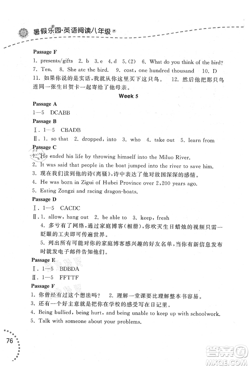 遼寧師范大學(xué)出版社2021暑假樂園八年級文科合訂本答案