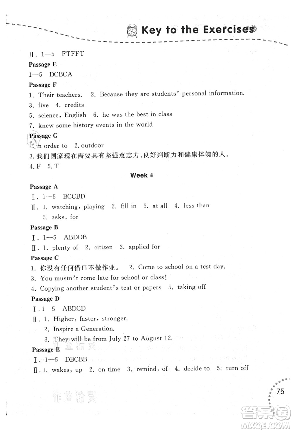 遼寧師范大學(xué)出版社2021暑假樂園八年級文科合訂本答案