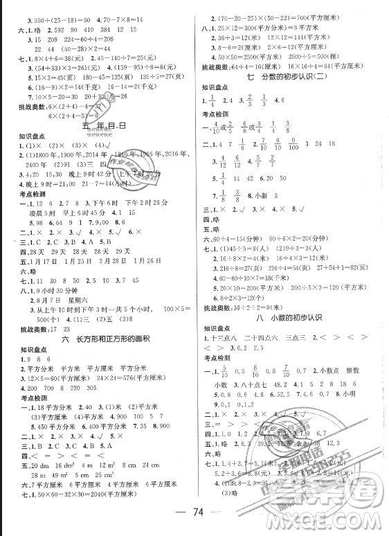 廣東經(jīng)濟(jì)出版社2021期末沖刺王暑假作業(yè)數(shù)學(xué)三年級蘇教版答案