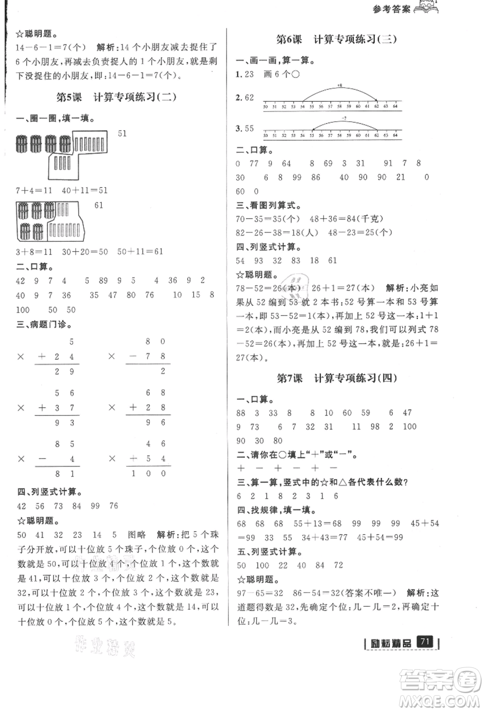 延邊人民出版社2021快樂暑假一升二數(shù)學北師大版參考答案