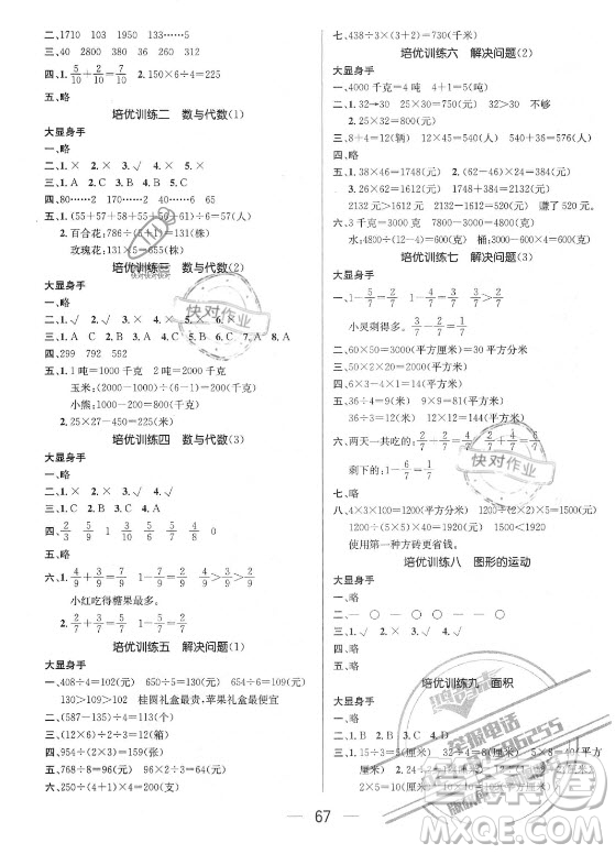 廣東經(jīng)濟(jì)出版社2021期末沖刺王暑假作業(yè)數(shù)學(xué)三年級(jí)北師大版答案