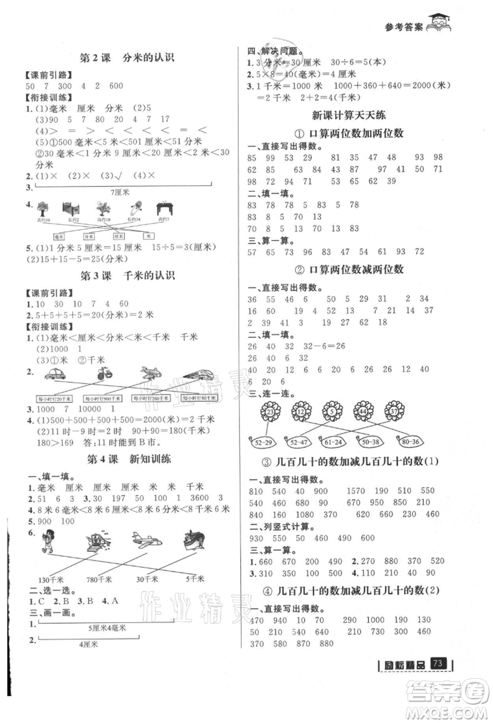 延邊人民出版社2021快樂暑假二升三數(shù)學(xué)人教版參考答案