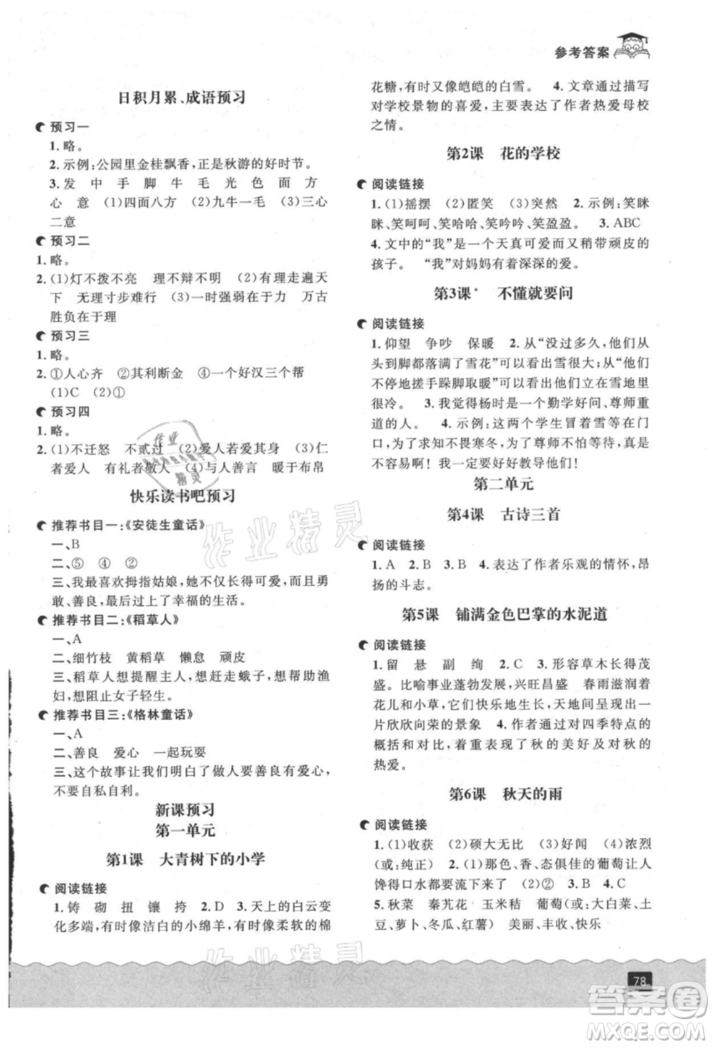 延邊人民出版社2021快樂暑假二升三語文部編版參考答案