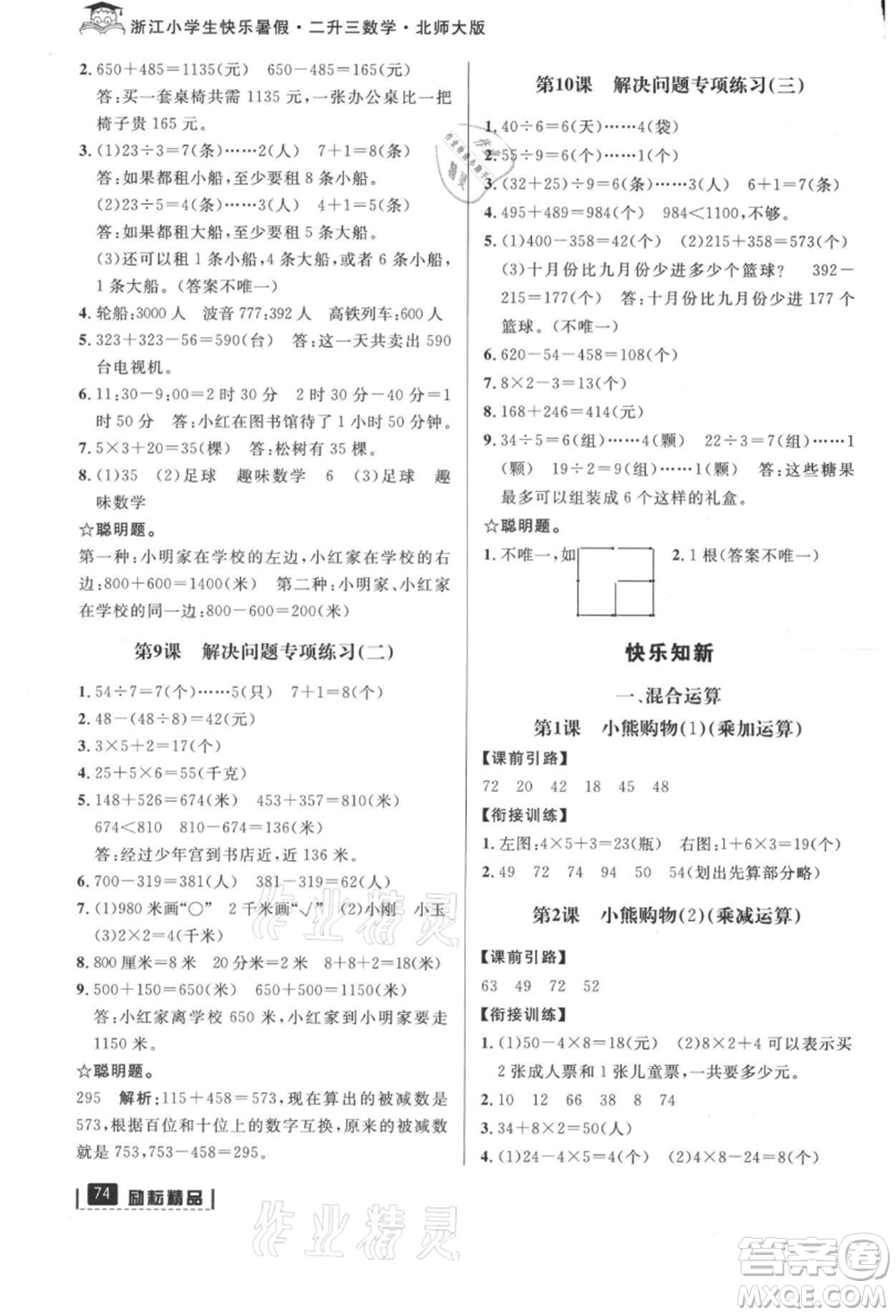 延邊人民出版社2021快樂暑假二升三數(shù)學北師大版參考答案