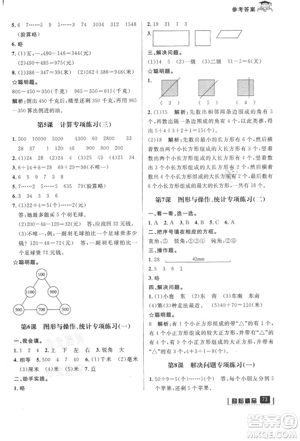 延邊人民出版社2021快樂暑假二升三數(shù)學北師大版參考答案