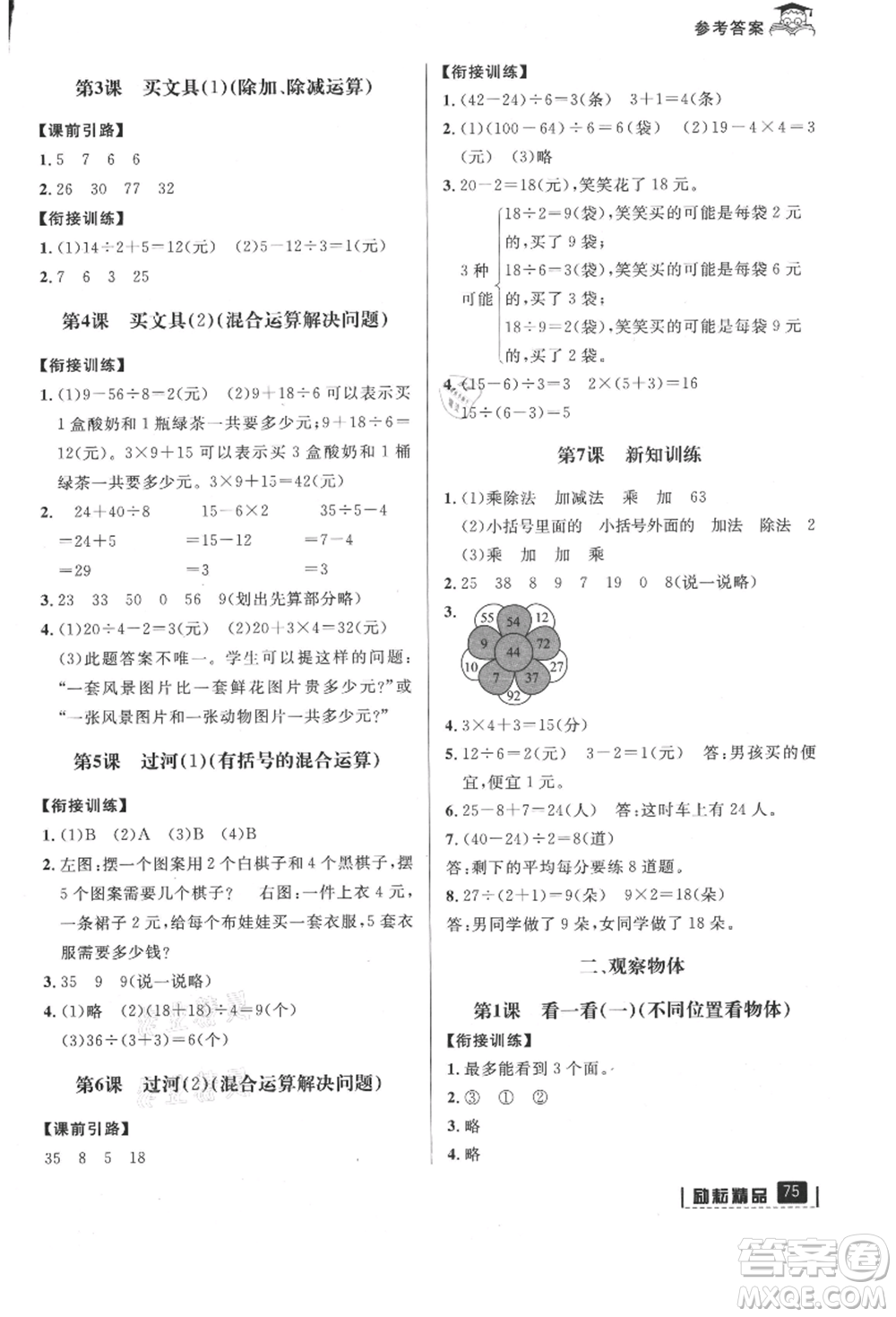 延邊人民出版社2021快樂暑假二升三數(shù)學北師大版參考答案