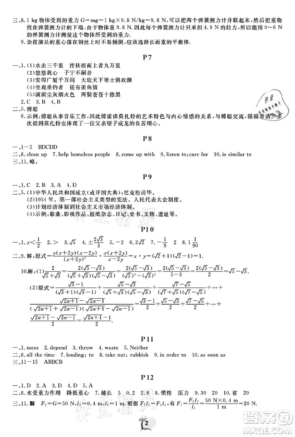 廣東人民出版社2021暑假樂園八年級(jí)文理科綜合答案