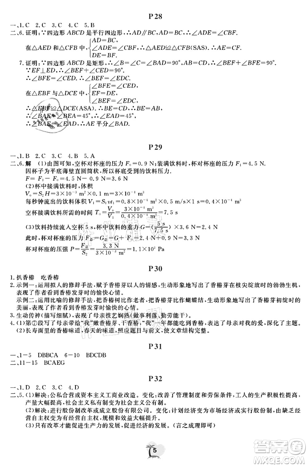 廣東人民出版社2021暑假樂園八年級(jí)文理科綜合答案