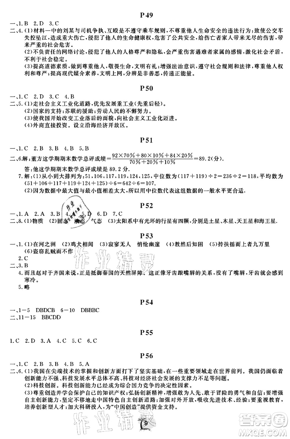 廣東人民出版社2021暑假樂園八年級(jí)文理科綜合答案