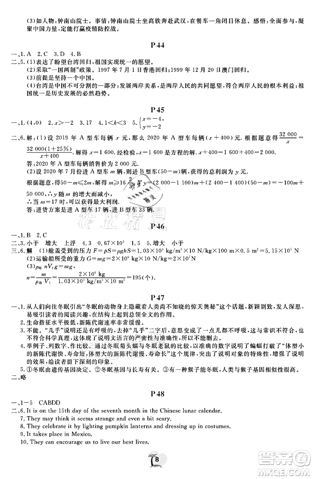 廣東人民出版社2021暑假樂園八年級(jí)文理科綜合答案