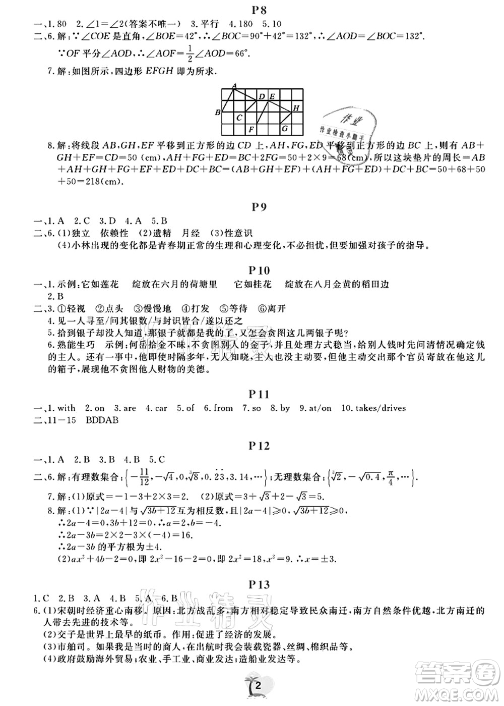 廣東人民出版社2021暑假樂(lè)園七年級(jí)文理科綜合答案