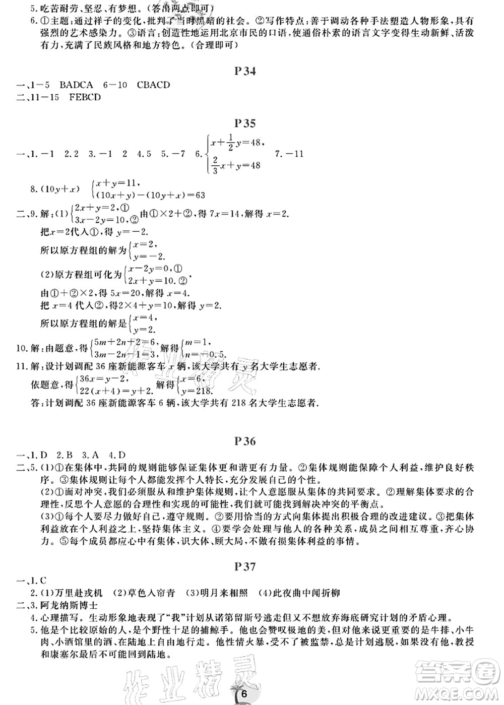 廣東人民出版社2021暑假樂(lè)園七年級(jí)文理科綜合答案