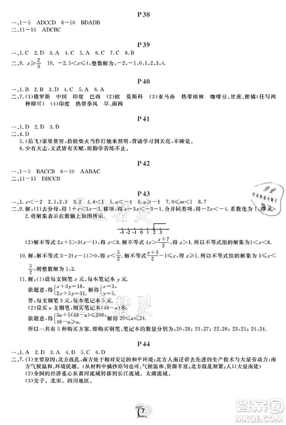 廣東人民出版社2021暑假樂(lè)園七年級(jí)文理科綜合答案