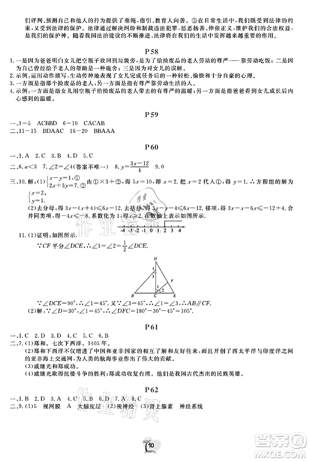 廣東人民出版社2021暑假樂(lè)園七年級(jí)文理科綜合答案