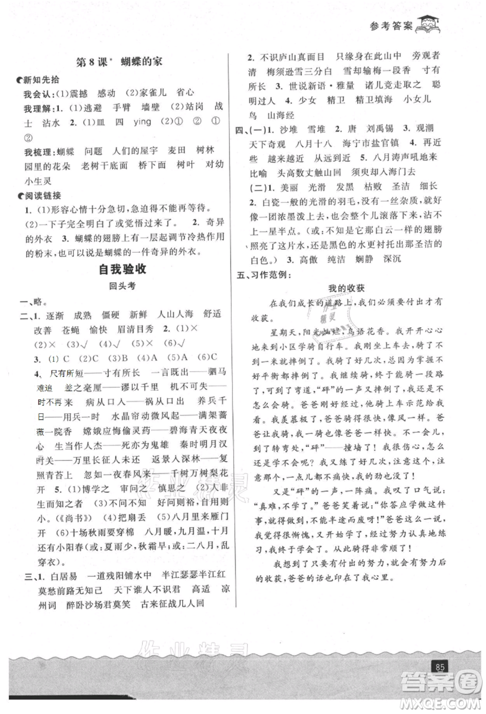 延邊人民出版社2021快樂(lè)暑假三升四語(yǔ)文部編版參考答案