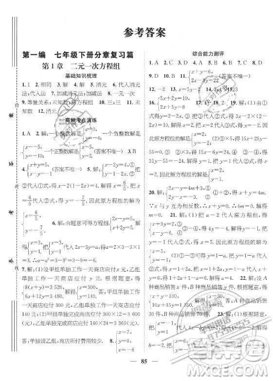 廣東經(jīng)濟(jì)出版社2021期末沖刺王暑假作業(yè)數(shù)學(xué)七年級湘教版答案