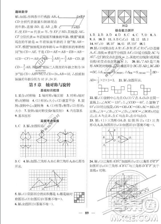 廣東經(jīng)濟(jì)出版社2021期末沖刺王暑假作業(yè)數(shù)學(xué)七年級湘教版答案