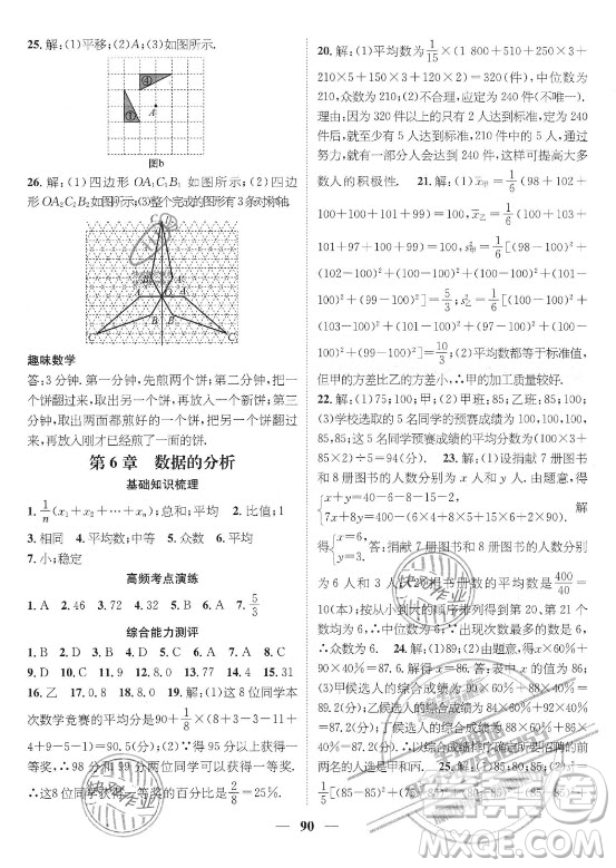 廣東經(jīng)濟(jì)出版社2021期末沖刺王暑假作業(yè)數(shù)學(xué)七年級湘教版答案