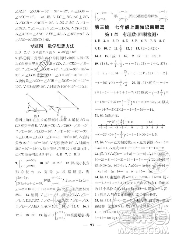 廣東經(jīng)濟(jì)出版社2021期末沖刺王暑假作業(yè)數(shù)學(xué)七年級湘教版答案