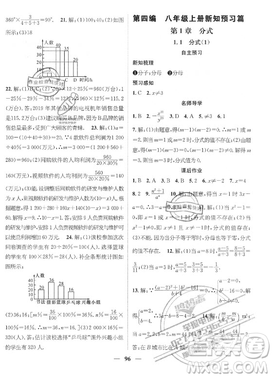 廣東經(jīng)濟(jì)出版社2021期末沖刺王暑假作業(yè)數(shù)學(xué)七年級湘教版答案