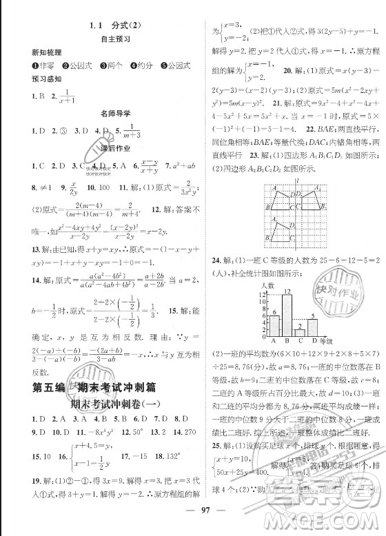 廣東經(jīng)濟(jì)出版社2021期末沖刺王暑假作業(yè)數(shù)學(xué)七年級湘教版答案