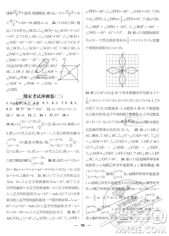 廣東經(jīng)濟(jì)出版社2021期末沖刺王暑假作業(yè)數(shù)學(xué)七年級湘教版答案