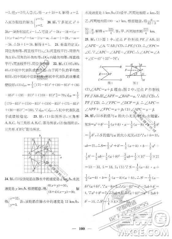 廣東經(jīng)濟(jì)出版社2021期末沖刺王暑假作業(yè)數(shù)學(xué)七年級湘教版答案