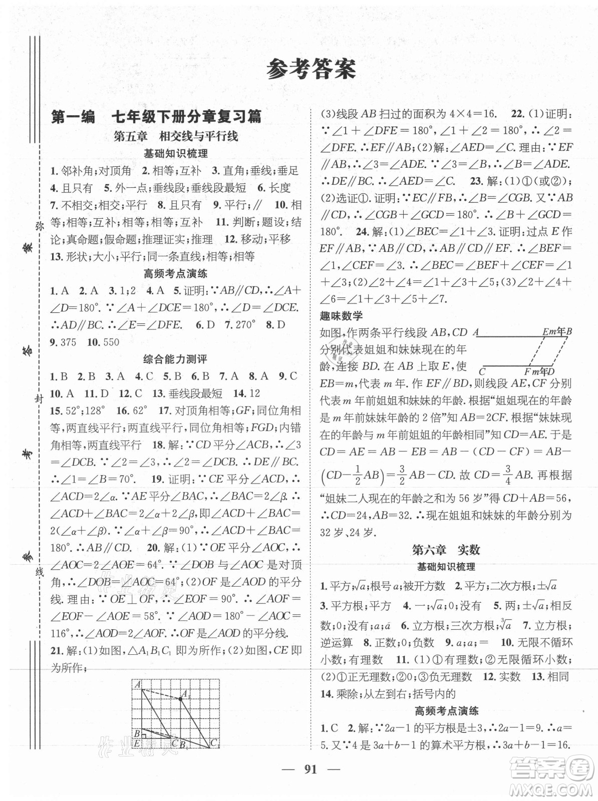 廣東經(jīng)濟(jì)出版社2021期末沖刺王暑假作業(yè)數(shù)學(xué)七年級人教版遵義專版答案