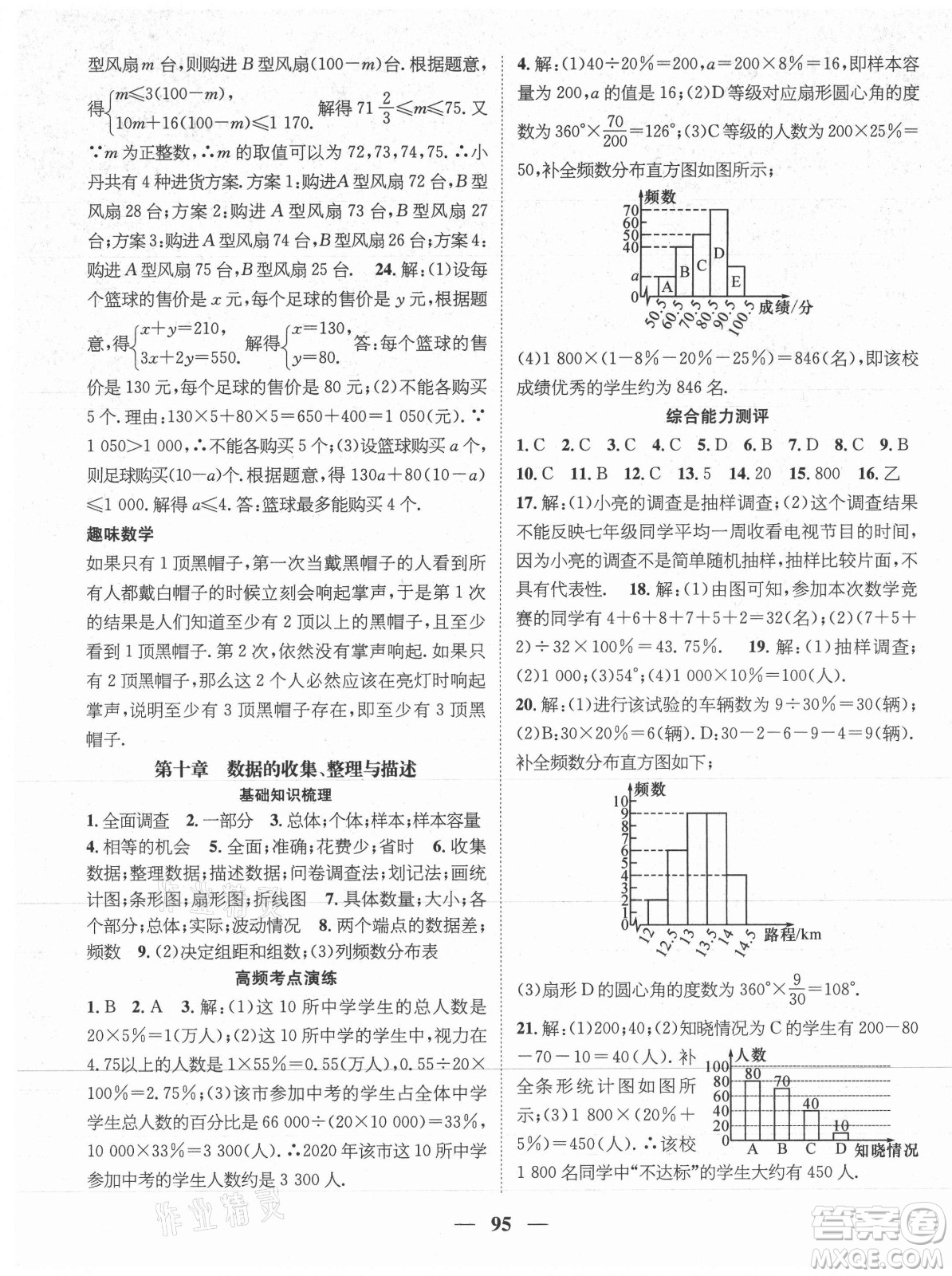 廣東經(jīng)濟(jì)出版社2021期末沖刺王暑假作業(yè)數(shù)學(xué)七年級人教版遵義專版答案