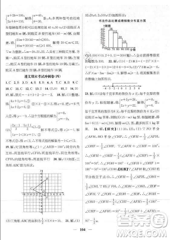 廣東經(jīng)濟(jì)出版社2021期末沖刺王暑假作業(yè)數(shù)學(xué)七年級人教版遵義專版答案