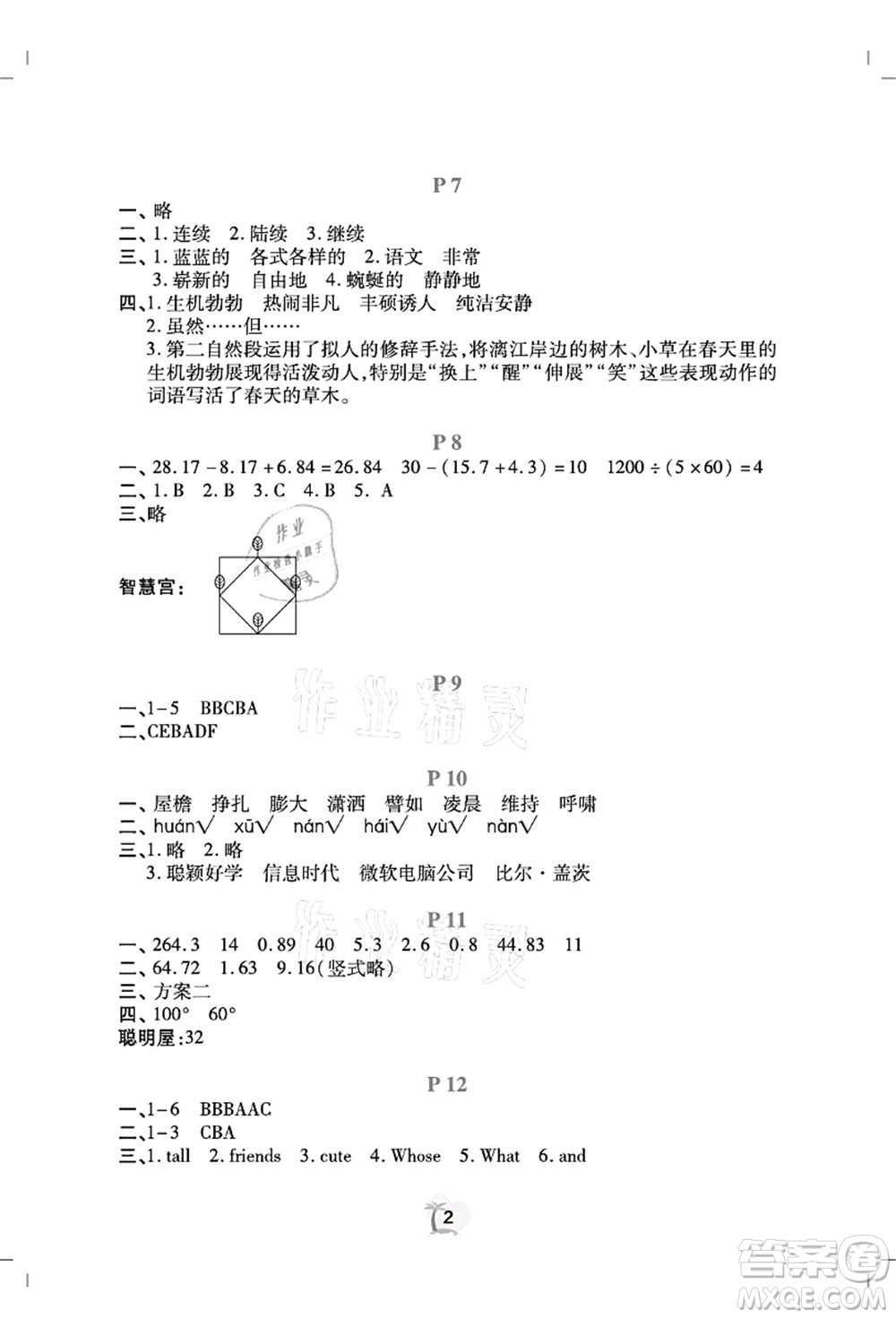 廣東人民出版社2021暑假樂(lè)園四年級(jí)語(yǔ)文數(shù)學(xué)英語(yǔ)答案