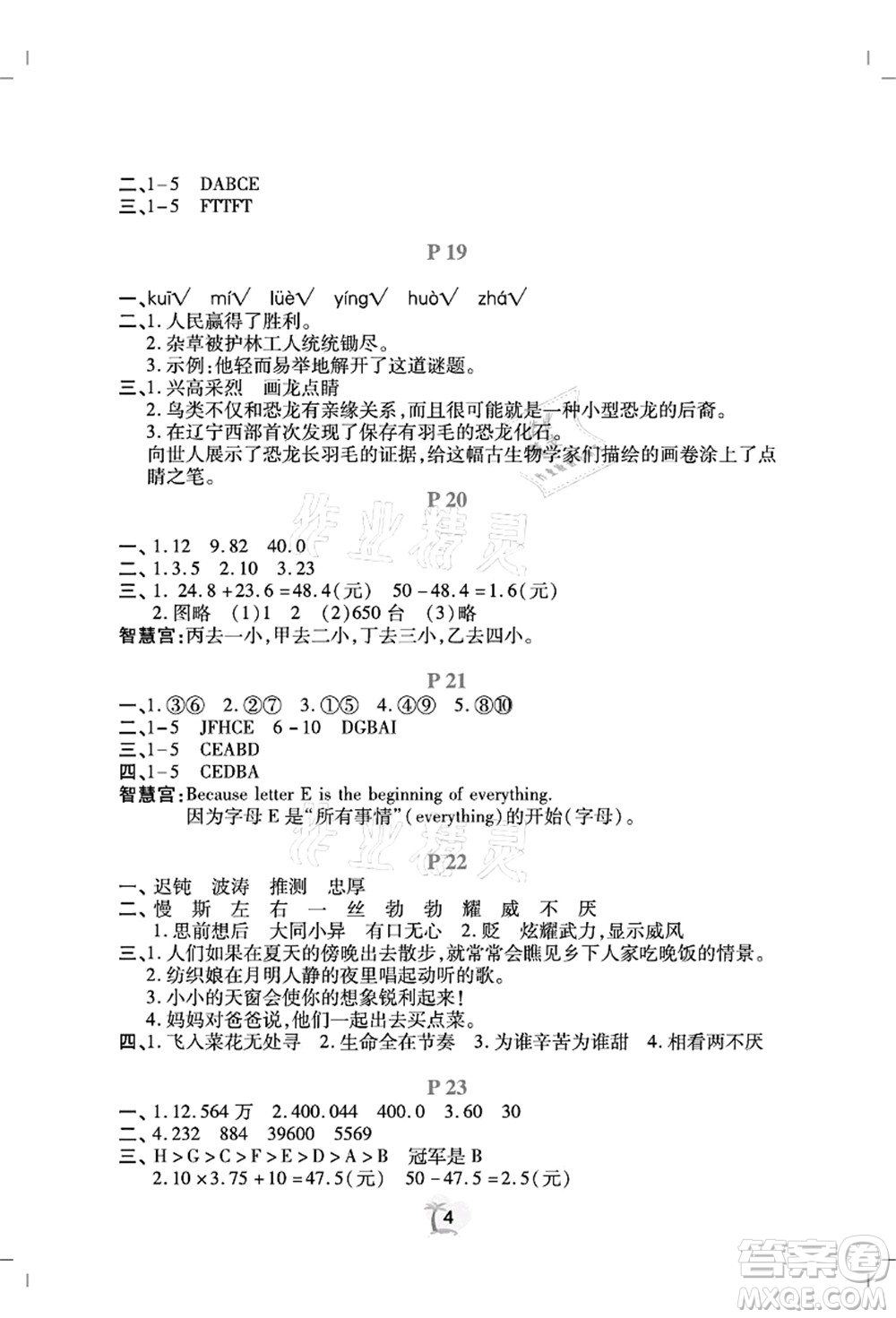 廣東人民出版社2021暑假樂(lè)園四年級(jí)語(yǔ)文數(shù)學(xué)英語(yǔ)答案