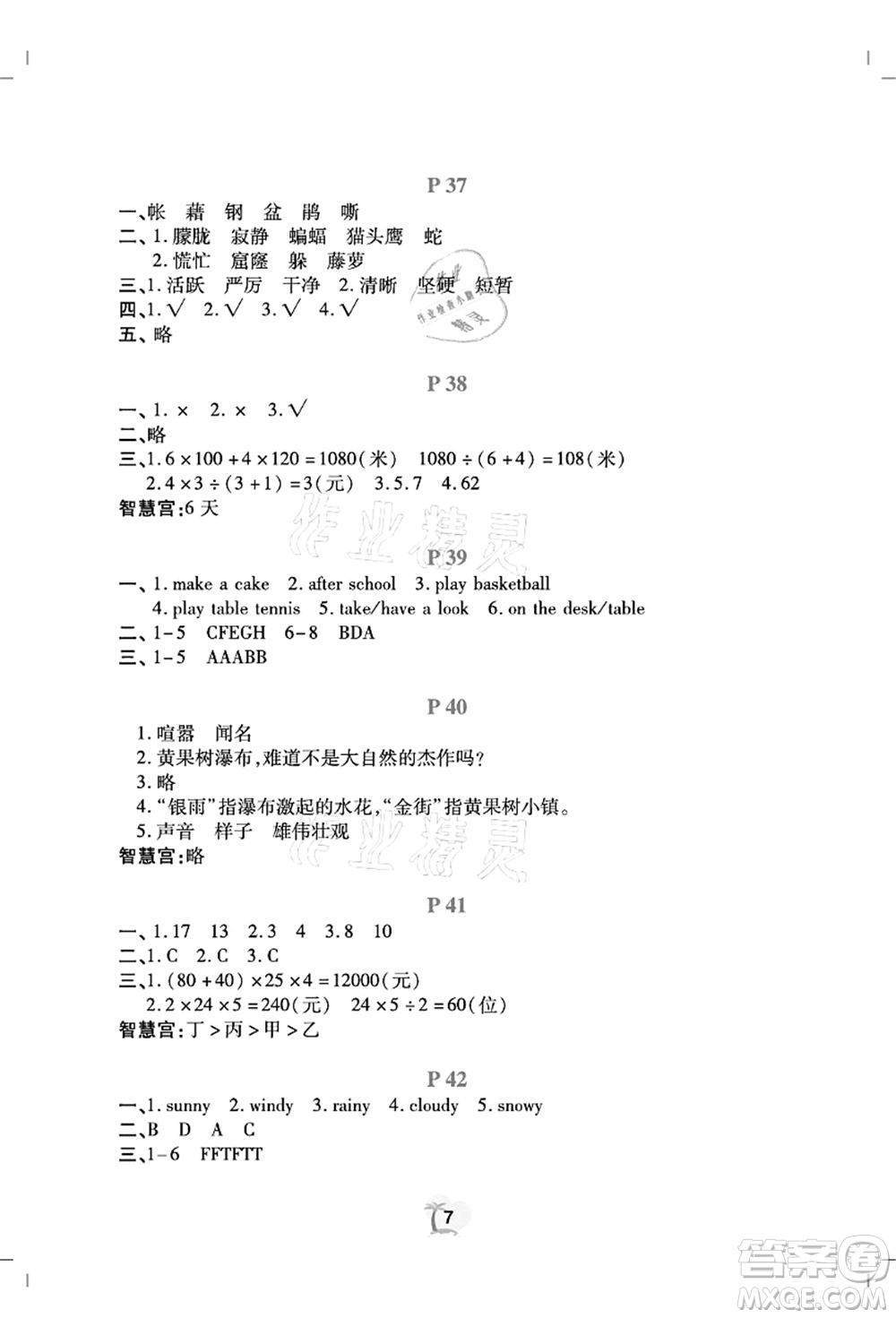 廣東人民出版社2021暑假樂(lè)園四年級(jí)語(yǔ)文數(shù)學(xué)英語(yǔ)答案