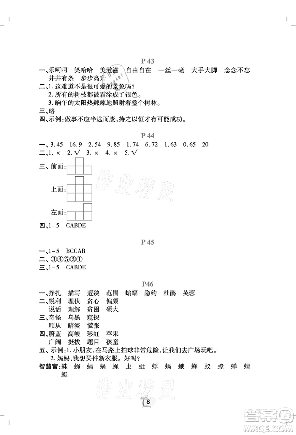 廣東人民出版社2021暑假樂(lè)園四年級(jí)語(yǔ)文數(shù)學(xué)英語(yǔ)答案