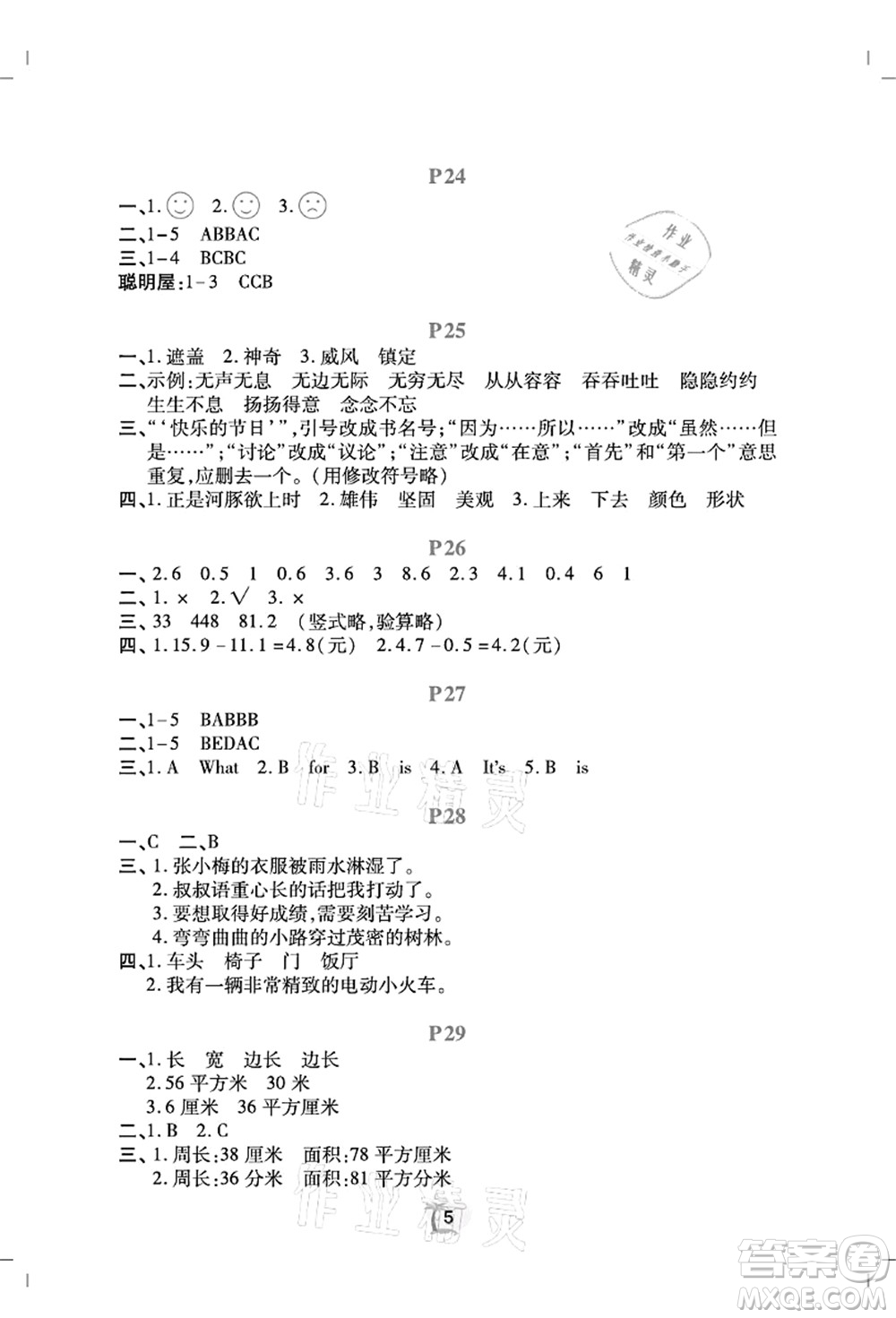 廣東人民出版社2021暑假樂(lè)園三年級(jí)語(yǔ)文數(shù)學(xué)英語(yǔ)答案