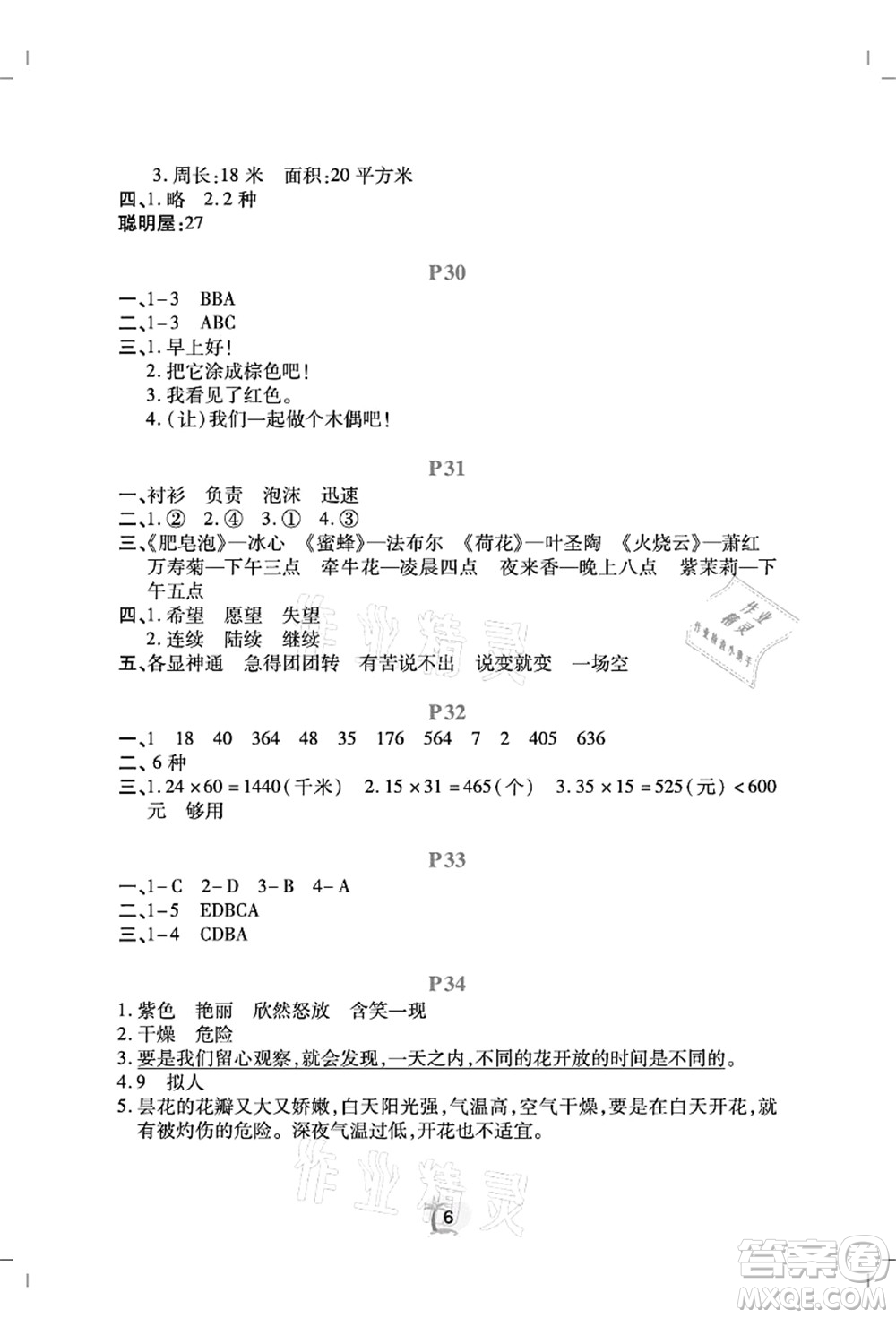 廣東人民出版社2021暑假樂(lè)園三年級(jí)語(yǔ)文數(shù)學(xué)英語(yǔ)答案