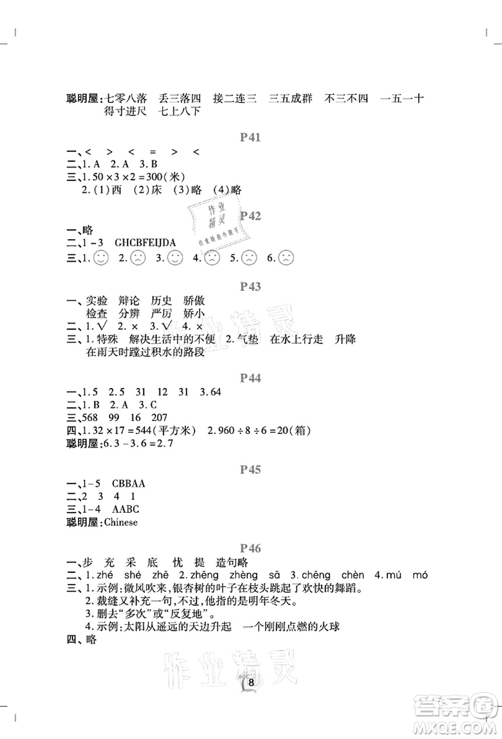 廣東人民出版社2021暑假樂(lè)園三年級(jí)語(yǔ)文數(shù)學(xué)英語(yǔ)答案