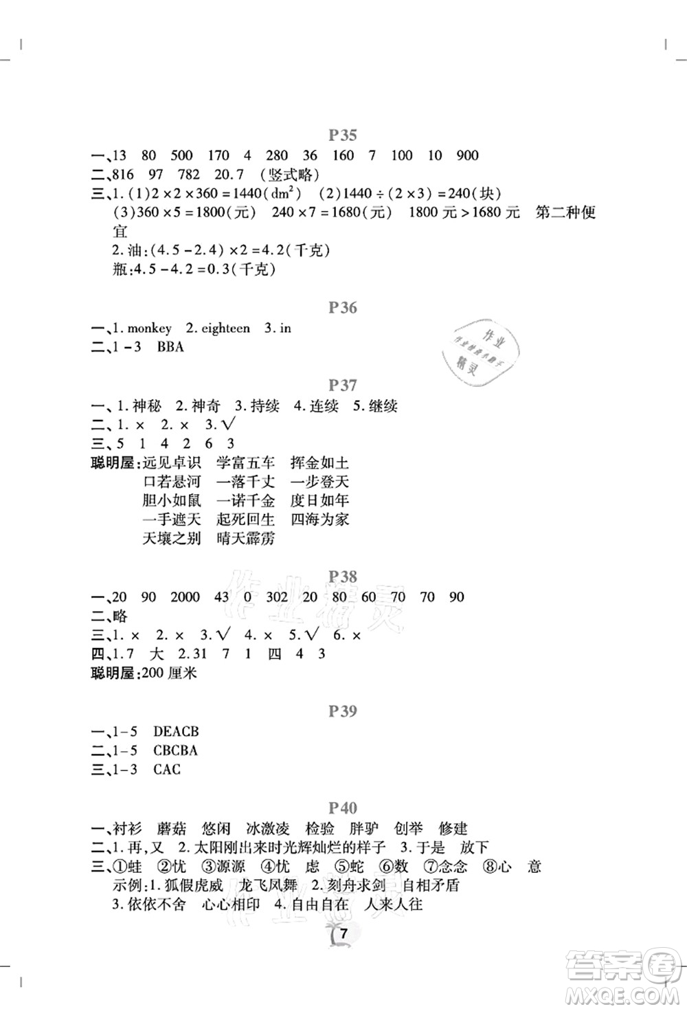 廣東人民出版社2021暑假樂(lè)園三年級(jí)語(yǔ)文數(shù)學(xué)英語(yǔ)答案