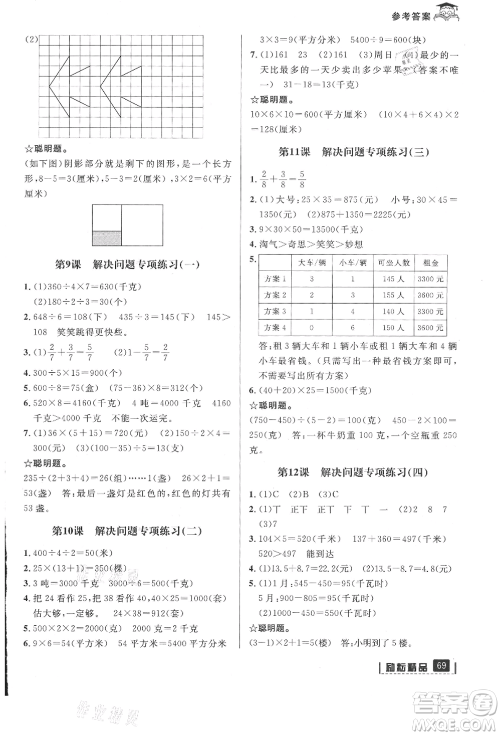 延邊人民出版社2021快樂暑假三升四數(shù)學(xué)北師大版參考答案