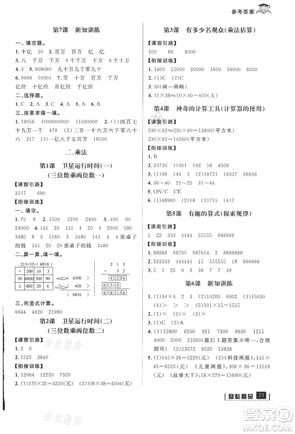 延邊人民出版社2021快樂暑假三升四數(shù)學(xué)北師大版參考答案