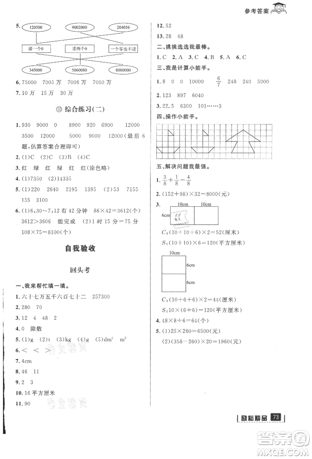 延邊人民出版社2021快樂暑假三升四數(shù)學(xué)北師大版參考答案