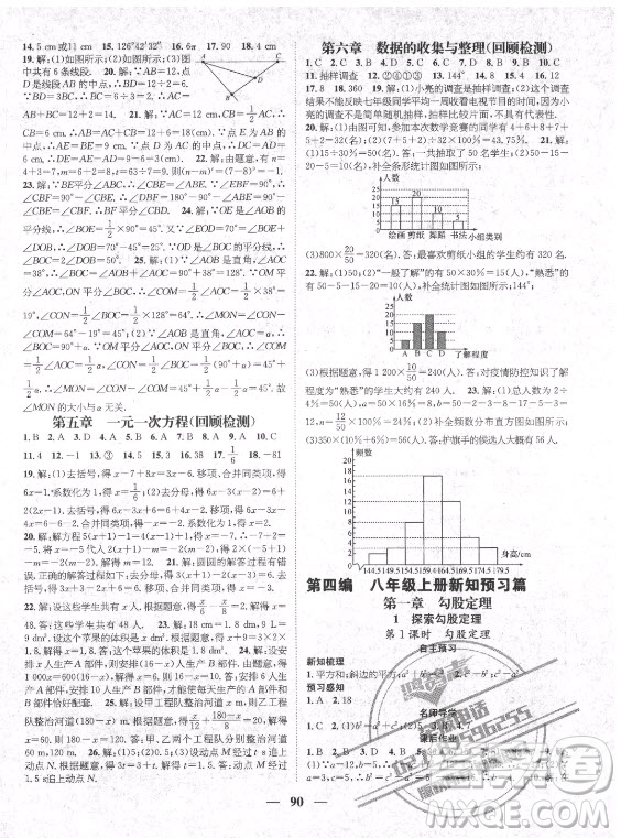 廣東經(jīng)濟(jì)出版社2021期末沖刺王暑假作業(yè)數(shù)學(xué)七年級(jí)北師大版答案